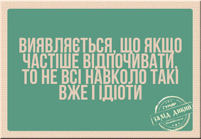 анекдоти та приколи українською