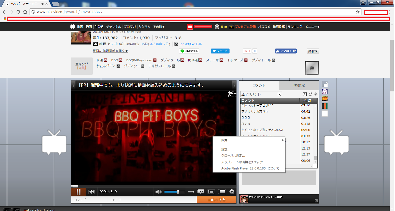 １０月１３日の更新以降ニコニコ動画をプラグインできない 履歴の削除
