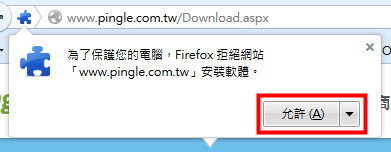 Firefox｜「pingle 省省吧」快速比價購物網找出最優惠價!! 4