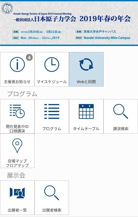 日本原子力学会2019年春の年会（AESJ2019S）のおすすめ画像1