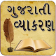 Download Gujarati Grammar For PC Windows and Mac 1.0