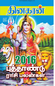 Tamil Puthandu Rasipalan from Dinakaran - Jothida Rathna K P Vidyadaran