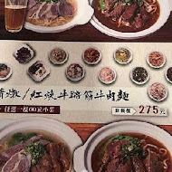 清真中國牛肉麵館(信義A8店)