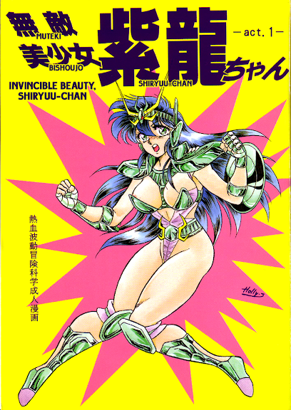 Muteki Bishoujo Shiryuu-chan act.1 | Invincible Beauty, Shiryuu-chan