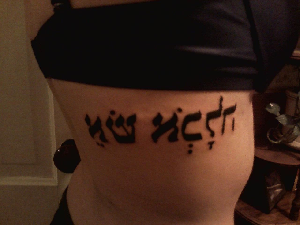 Hebrew Tattoo of January 1st    