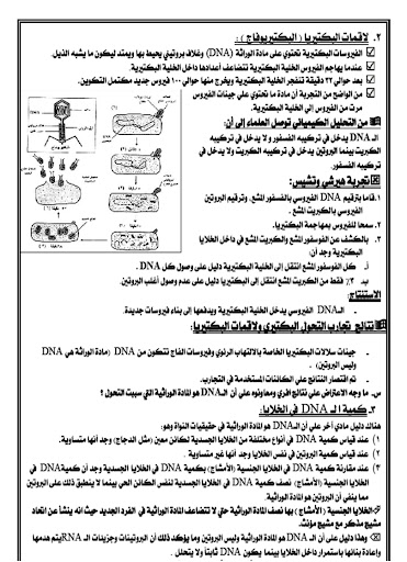 تجارب الأحياء (2) 10