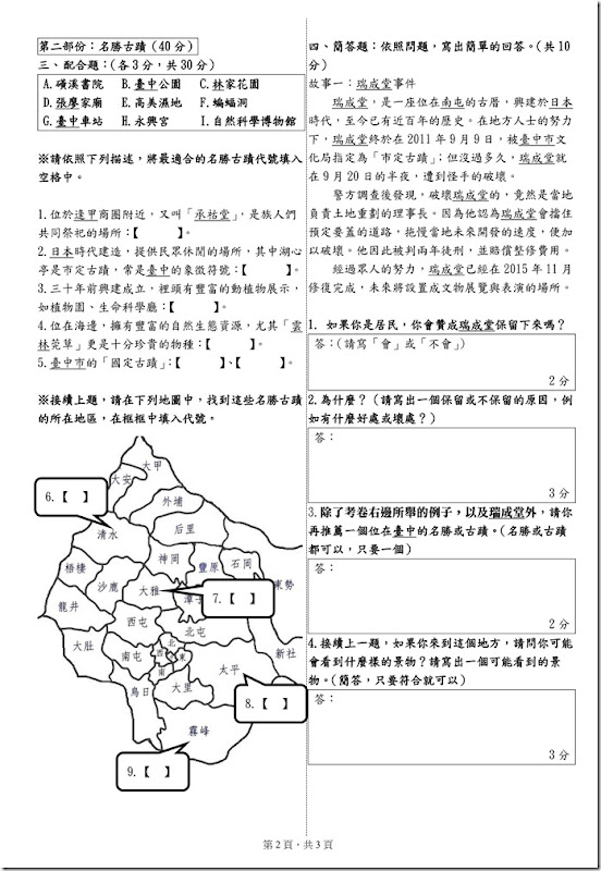 104四上第2次社會學習領域評量筆試卷_02