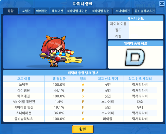 파일:파이터랭크1.png