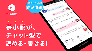 プリ小説 Bygmo 恋愛小説や夢小説が気軽に読める あなたが主人公になれるチャット小説投稿アプリ Google Play のアプリ