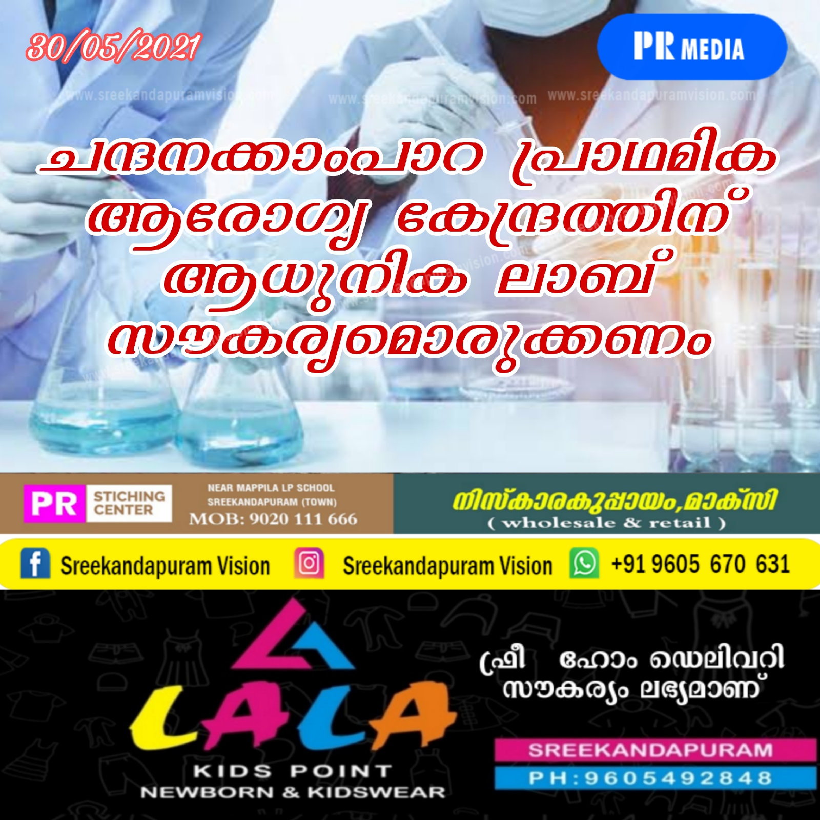 ചന്ദനക്കാംപാറ പ്രാഥമിക ആരോഗ്യ കേന്ദ്രത്തിന് ആധുനിക ലാബ് സൗകര്യമൊരുക്കണമെന്ന് ആവശ്യപ്പെട്ട് നിവേദനം നൽകി 