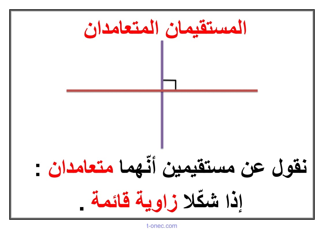 هو المستقيمان المتوازيان بحث عن