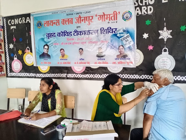 लायंस क्लब गोमती जौनपुर द्वारा कोविड टीकाकरण शिविर का किया गया आयोजन