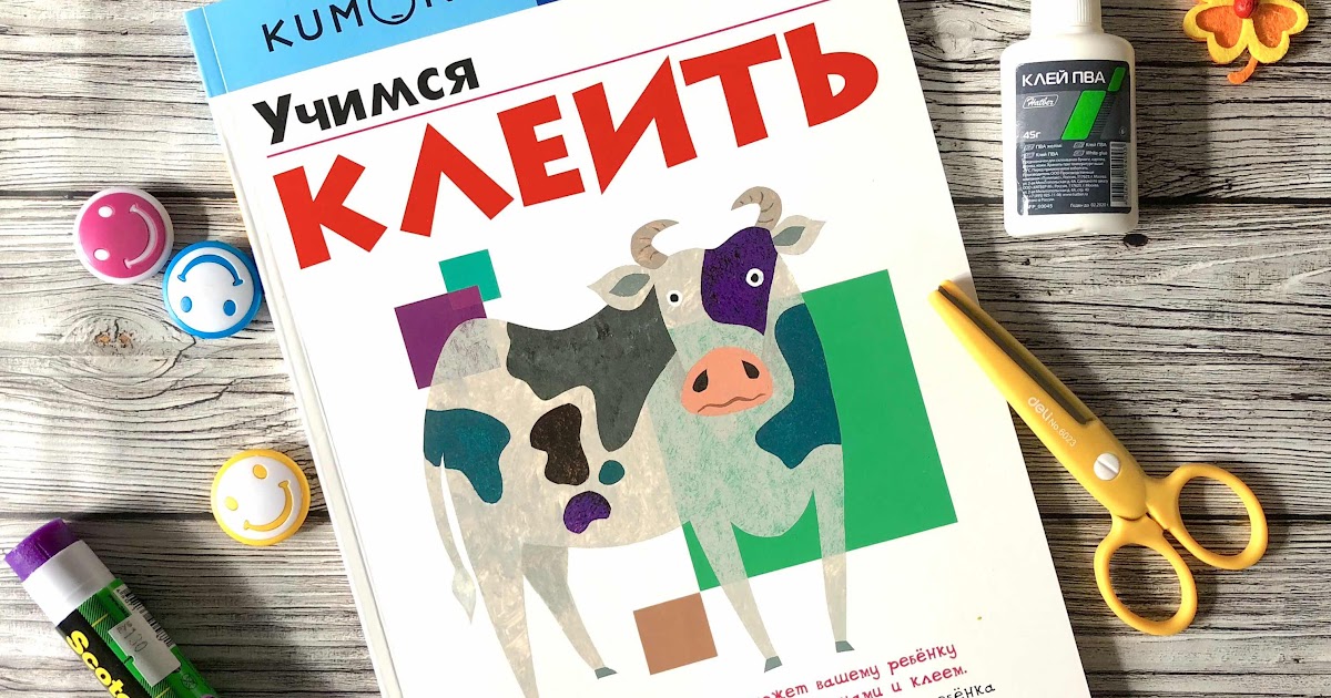 Кумон вырезалки 5-6 лет.