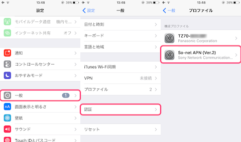 既存の MVNO のプロファイルを削除