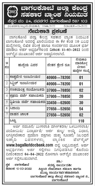 Applications are now invited for appointment of vacant FDA, SDA, Computer Coordinator, Sepoy, Motorists and Civil & Software Engineer vacancies at DCC Bank, Bagalkot