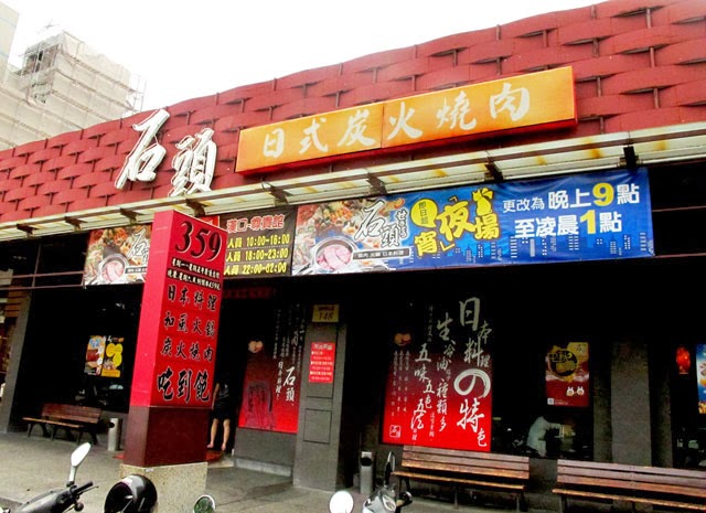 台中燒烤店石頭日式炭烤燒肉外觀