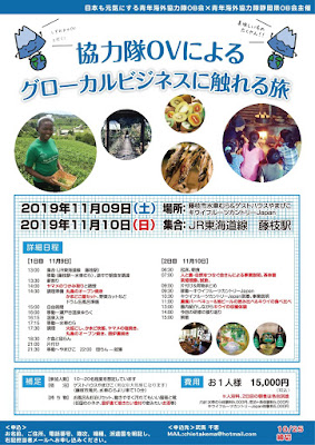 協力隊OVによるク゛ローカルヒ゛シ゛ネスに触れる旅 .jpg
