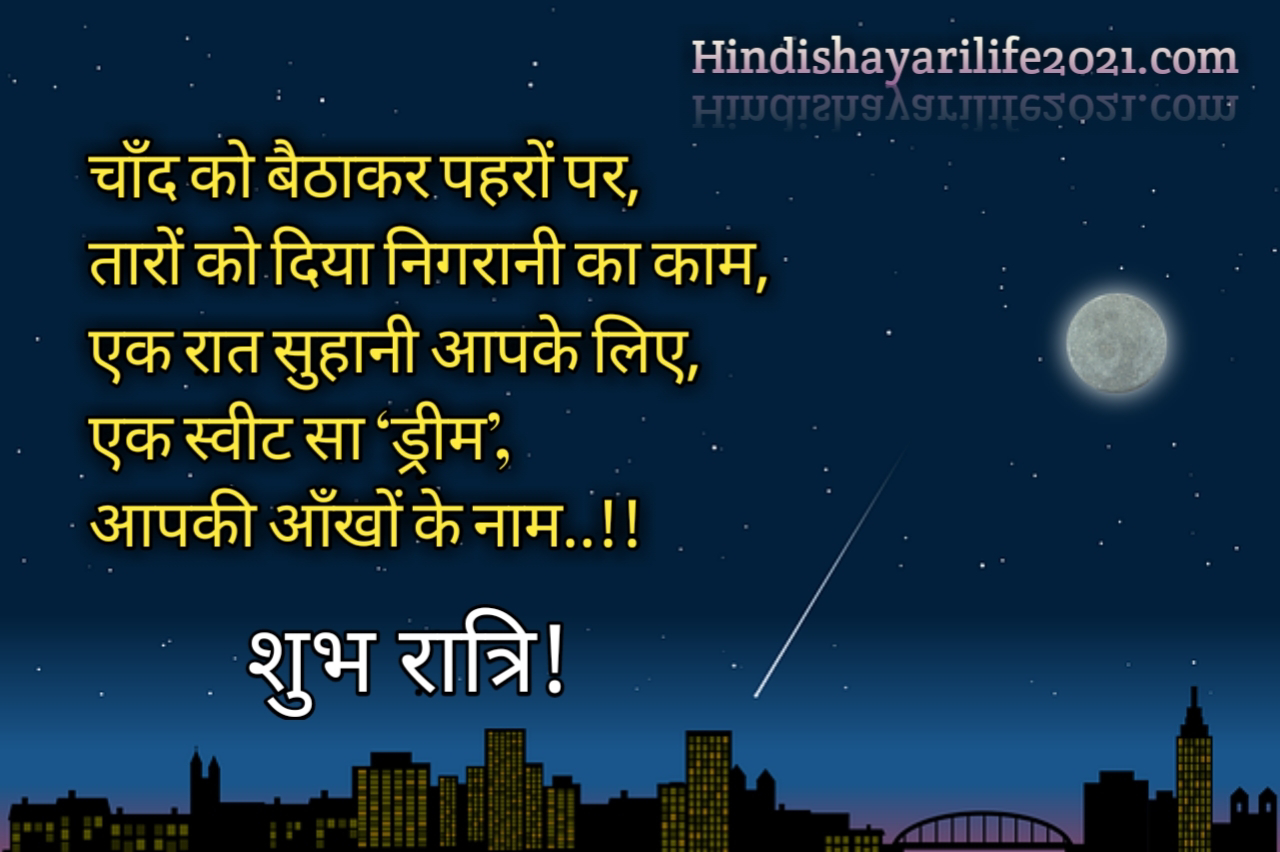 Motivational Good Night Quotes in Hindi 2021| गुड नाईट ...