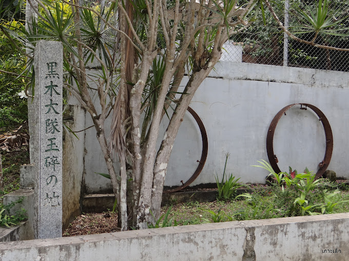 黒木大隊玉砕の地