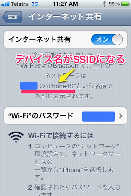 Goronpa Weblog Iphone Ipadでテザリングする際のssidに注意