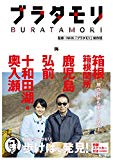 ブラタモリ 14 箱根 箱根関所 鹿児島 弘前 十和田湖・奥入瀬