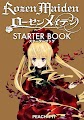 ローゼンメイデン Rozen Maiden Tales 第01-10巻