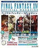 ファイナルファンタジーXIVマガジン 新生5周年スペシャル号 (SE-MOOK)