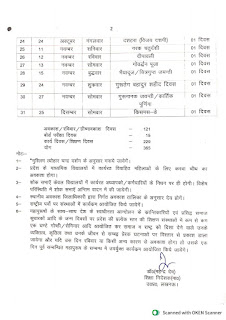 Madhyamik school holiday list 2023 | प्रदेश के माध्यमिक विद्यालयों के लिए वर्ष 2023 की अवकाश तालिका हुई जारी, देखें