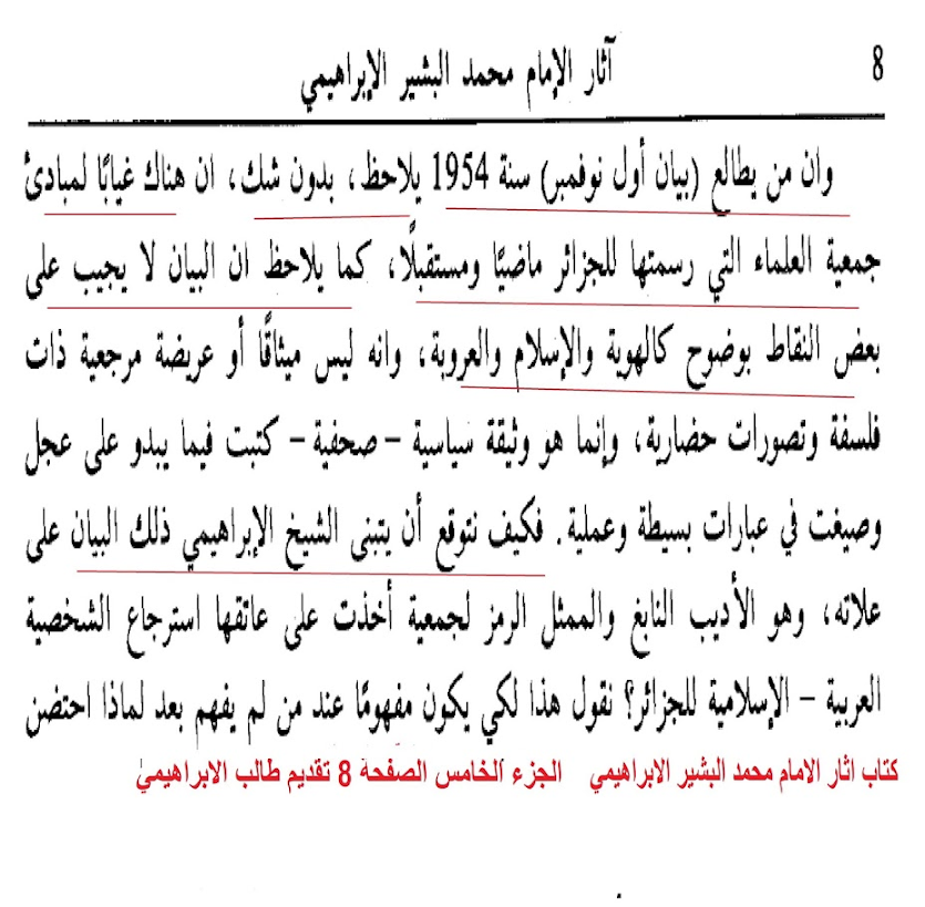 العروبيست محمد الامين بلغيث و كذبة اذاعة  جمعية العلماء لبيان اول نوفمبر سنة 1954م Image