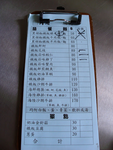 幸福平價鐵板燒