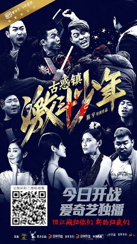 Gu Huo Zhen Ji Dou Shao Nian China Movie