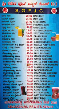 Sri Ganesh Fruit Juice Centre menu 1