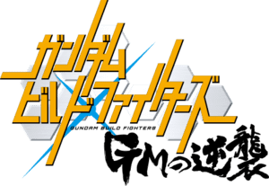 ガンダムシリーズを見る順番とアニメ全作品制作年順一覧まとめ 解放しろ 全てを