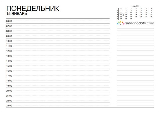Распечатать листы ежедневника на 2018 Распечатать листы ежедневника на 2018