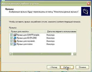 Удаление неиспользуемых ярлыков с рабочего стола