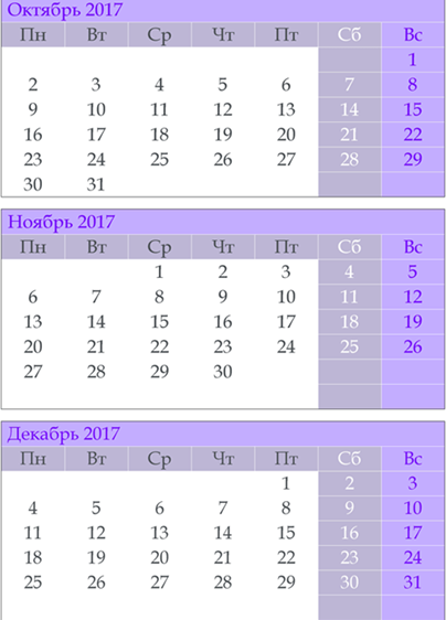 Календарь 2017 октябрь, ноябрь, декабрь Календарь 2017 октябрь, ноябрь, декабрь