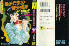 Keiko Sensei no Kagai Jugyou – Keiko Sensei Series 1