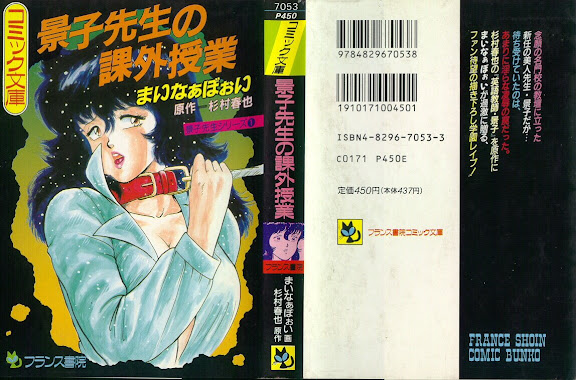 Keiko Sensei no Kagai Jugyou – Keiko Sensei Series 1