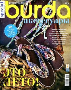 Burda special №4 (апрель 2014)