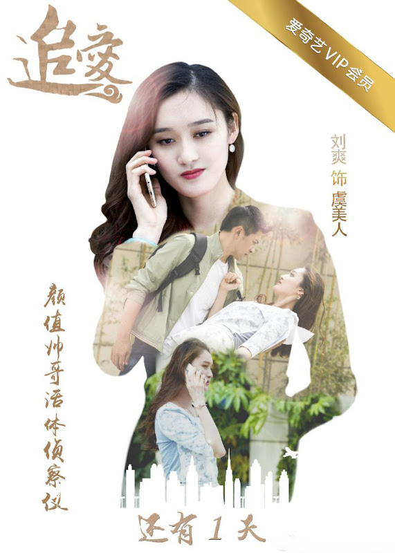 Zhui Ai / Chasing Love China Drama