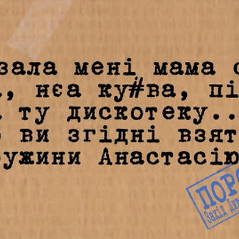 Свіжі жарти для чудового настрою 😉