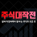 주식대작전 icon