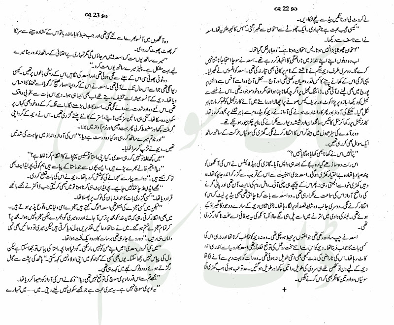 Mohabat Be Amaan Tehri Complete By Amna Riaz