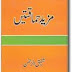 Mazeed Hamaqtain by Shafiq-ur-Rahman