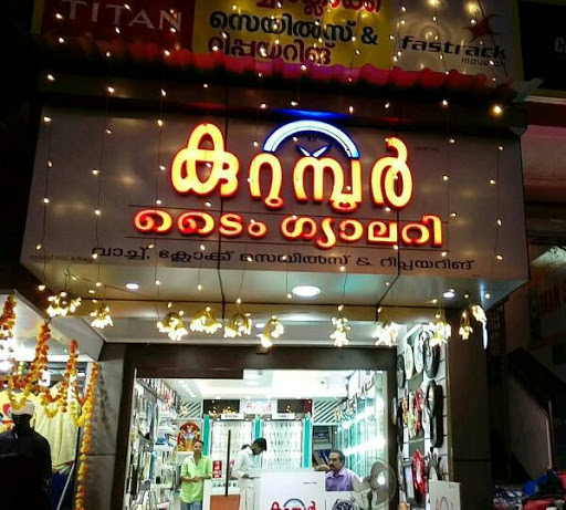 Kurumboor Time Gallery, EMS Shopping Complex, Guruvayoor Road, Kunnamkulam, Thrissur, Kerala 680503, India, Watch_shop, state KL