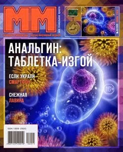 Машины и Механизмы №6 (июнь 2015)