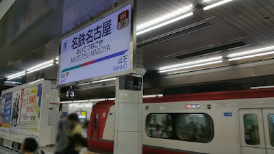 2017名鉄名古屋2番3番ホーム.jpg