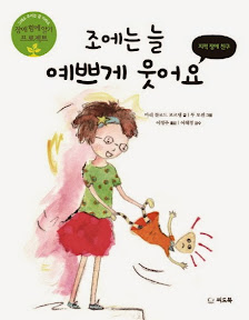 조에는 늘 예쁘게 웃어요
