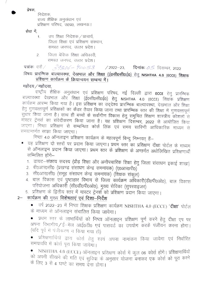 प्रारम्भिक बाल्यावस्था, देखभाल और शिक्षा (ई०सी०सी०ई०) हेतु NISHTHA 4.0 (ECCE) शिक्षक प्रशिक्षण कार्यक्रम के क्रियान्वयन सम्बन्ध में।