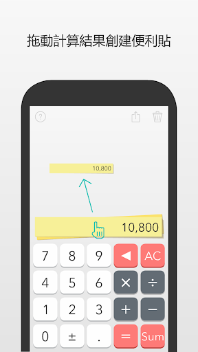 便利貼計算器